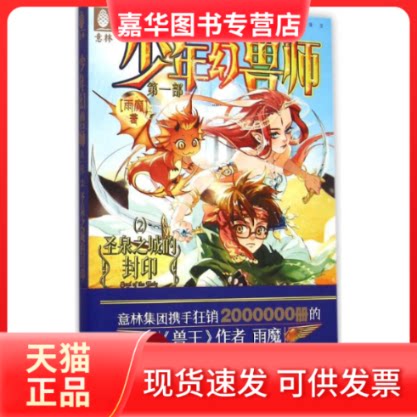 【正版现货】 圣泉之城的封印 雨魔 著 吉林摄影出版社