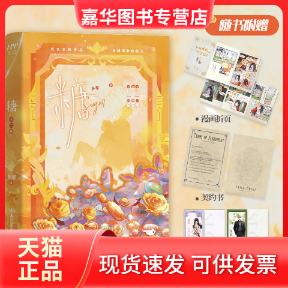 【正版现货】 糖（全二册） 多梨 北京燕山出版社,书籍/杂志/报纸,青春/都市/言情/轻小说,淘宝优惠券,粉丝福利购,淘宝优惠卷