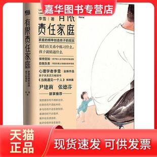 【正版现货】 有限责任家庭 李雪 北京联合出版社