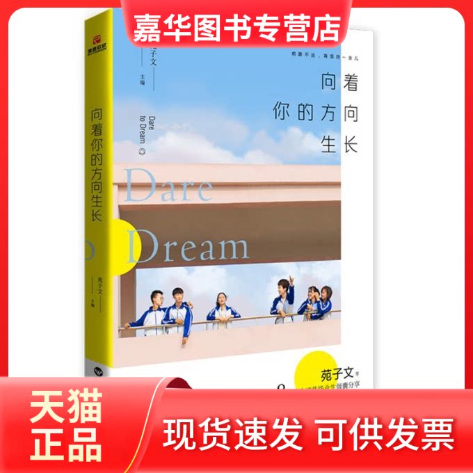 【正版现货】 向着你的方向生长 苑子文 著，儒意欣欣 出品 百花州文艺出版社