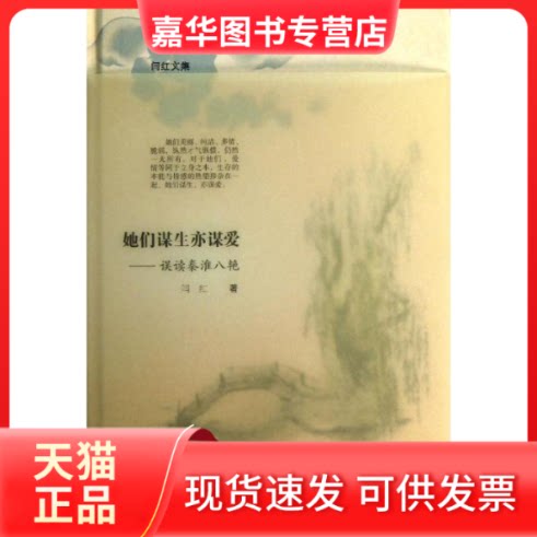 【正版现货】 她们谋生亦谋爱/闫红文集 闫红 著作 安徽教育出版社