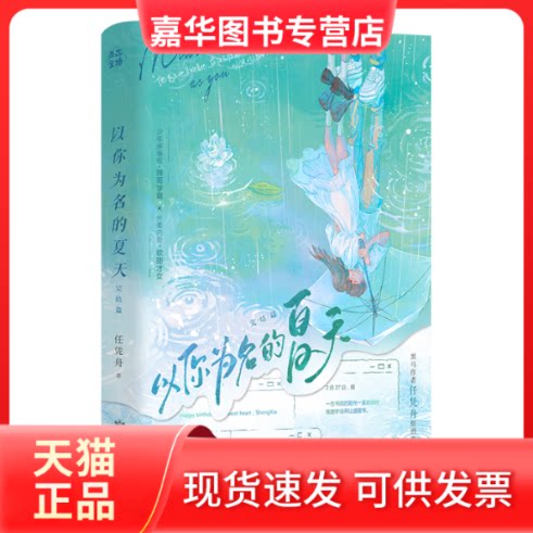 【正版现货】 以你为名的夏天 完结篇 任凭舟 著 敦煌文艺出版社