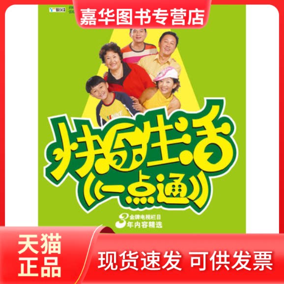 【正版现货】 快乐生活一点通 孙晓峰 张晓静 北京出版社