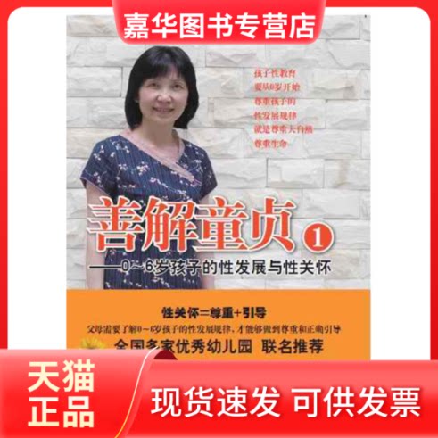 【正版现货】 善解童贞1 胡萍 广西科学技术出版社