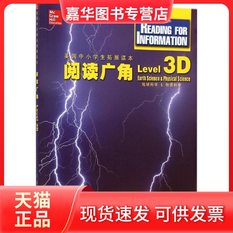 【正版现货】 阅读广角 美国麦格劳希尔教育(Mc Graw Hill Education) 编 著作 浙江教育出版社