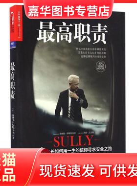 【正版现货】 职责(更新版) (美)切斯利？萨伦伯格//杰夫？扎斯洛 著作 杨元元 译者 京华出版社