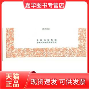 【正版现货】 与孤独为伍(英汉双语) （德）尼采 中国对外翻译出版社