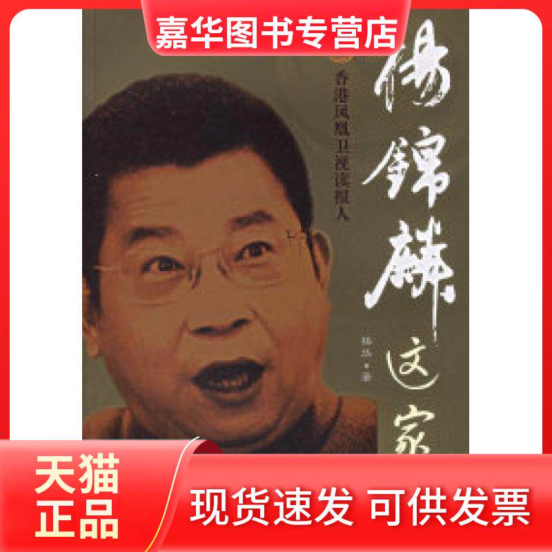【正版现货】 杨锦麟这家伙 杨华 岳麓书社