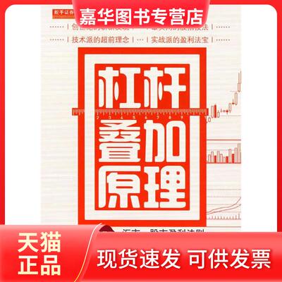 【正版现货】 杠杆叠加原理-解密期市.汇市.盈利法则 张革 地震出版社