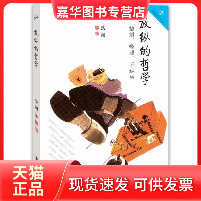 【正版现货】 那些忘不了的人间美味 蔡澜 著作 广东旅游出版社