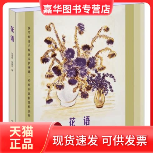 【正版现货】 花语 范建祥 世界图书出版公司