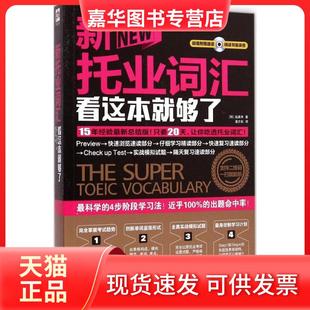 正版 江苏科学技术出版 现货 赵康寿 社 新托业词汇看这本就够了