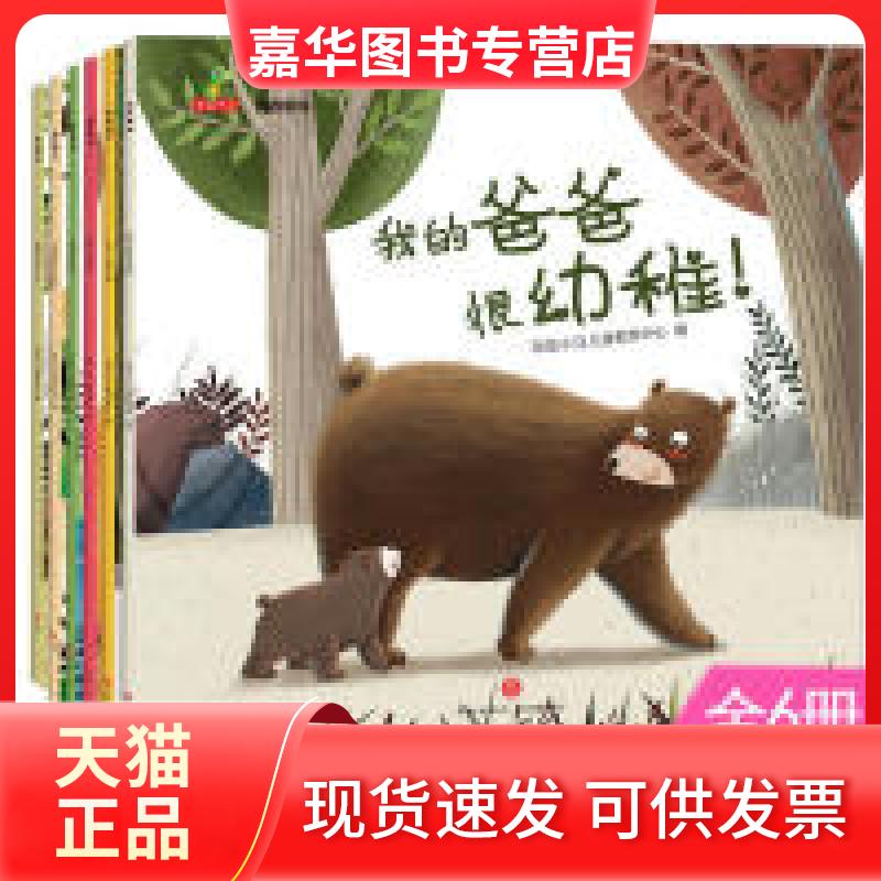 【正版现货】 恐龙小q-爱的陪伴(我喜欢和你在一起,我的爸爸很幼稚...)全6册 恐龙小儿童教育中心 天地出版社