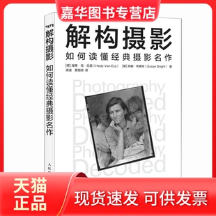 【正版现货】 解构摄影如何读懂经典摄影名作 (荷)海蒂·范·厄普,(英)苏珊·布莱特 著 著 梁波,黄琨桢 译 译 人民邮电出版社