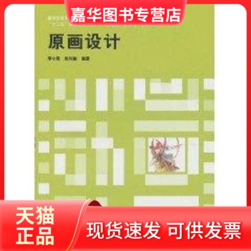 【正版现货】 原画设计 李小燕//张利敏 上海交通大学出版社