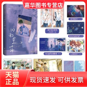 【正版现货】 旧雨重落 2 稚楚 长江出版社