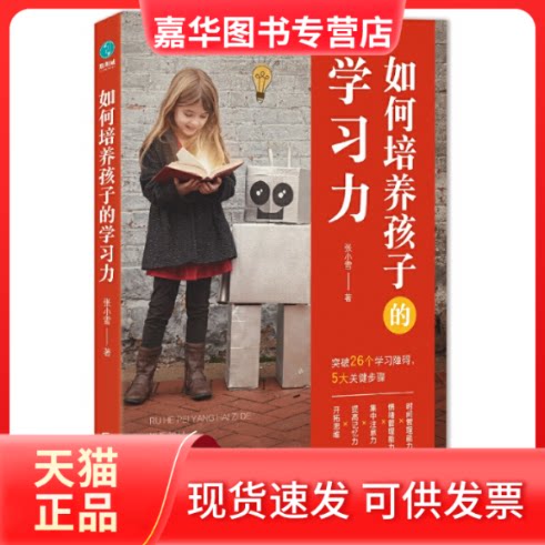 【正版现货】 如何培养孩子的力 张小雪 北京联合出版公司