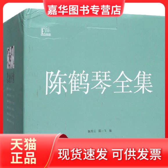【正版现货】 陈鹤琴全集(1-6) 秀,陈一飞 编 江苏凤凰教育出版社