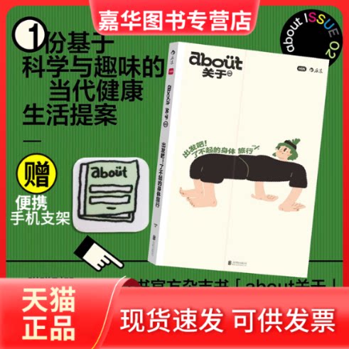 【正版现货】 出发吧!了不起的身体旅行 2 小红书 编 北京联合出版公司
