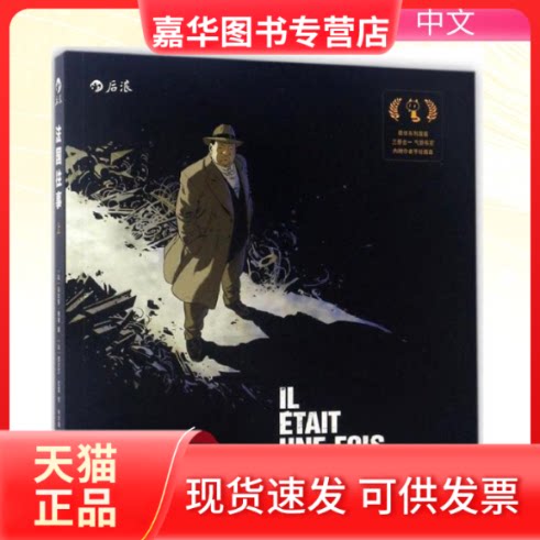 【正版现货】 国往 (法)法比安·努瑞(Fabien Nury),(法)西尔万·瓦雷(Sylvain Vallee) 编绘；申华明,朱婕 译 京华出版社