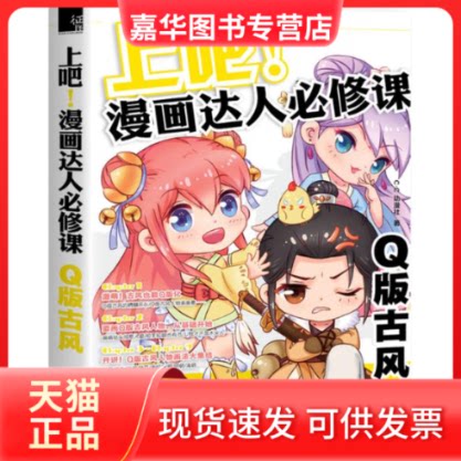 【正版现货】 上吧!漫画达人必修课 C·C动漫社 著 著作 中国水利水电出版社