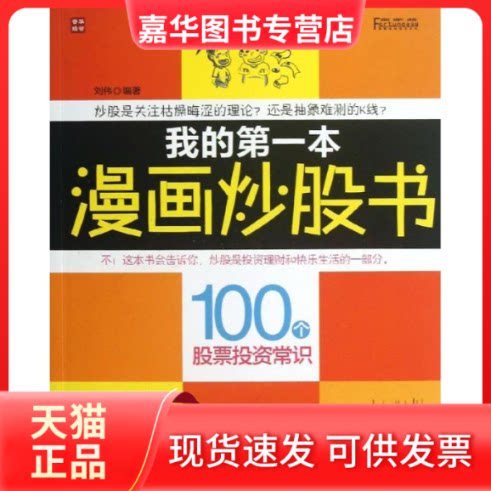 【正版现货】 我的本漫画书 刘伟 著 人民邮电出版社
