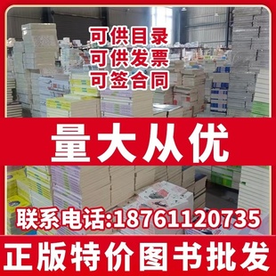 图书批发二手书店旧书学校图书馆折扣库存旧书籍批发店铺清仓便宜书本处理文学小说励志名著绘本图书编目中小学正版论按斤卖