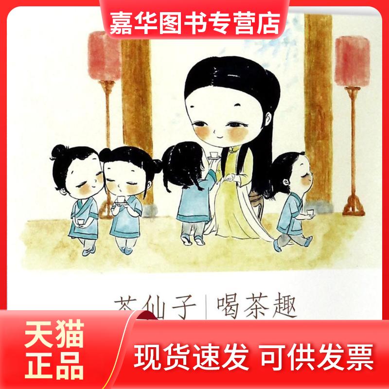 【正版现货】 茶仙子 鲍丽丽 著 上海书画出版社