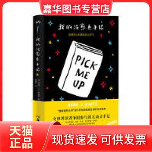 美 正版 给现在和未来 亚当·J.库尔茨 湖南美术出版 我 J.Kurtz 现货 社 治愈系手记 Adam 你打气