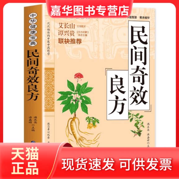 【正版现货】 民间良方 满在英,洪嘉婧 编 世界图书出版公司