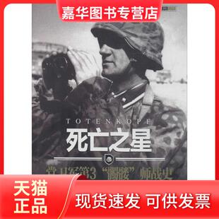 【正版现货】 死亡之星：卫军第3