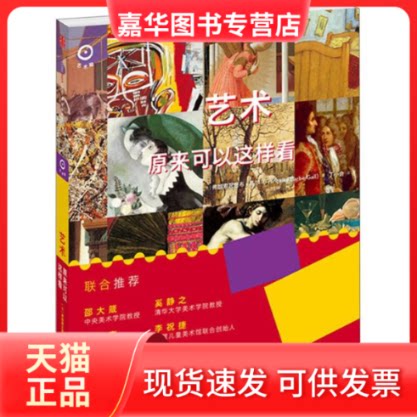 【正版现货】 世界名画原来可以这样看 [法] 弗朗索瓦芭布-高尔（Fran？oise Barbe-Gall）著 著作 丁小会 译者 中信出版社