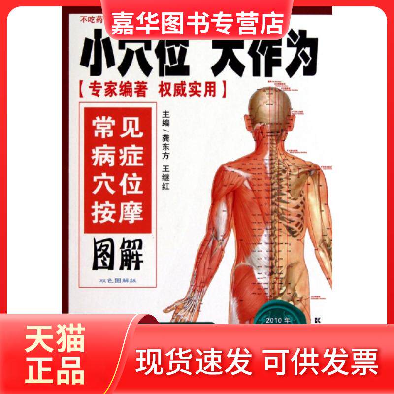 【正版现货】 位大作为(附光盘常见病症穴位按摩图解2010年版) 龚东方//王继红 湖南科学技术出版社