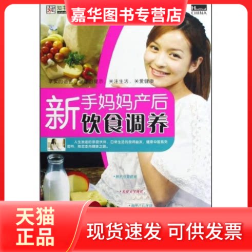 【正版现货】 健康中国4-新手妈妈产后饮食调养 崔钟雷 著作 万卷出版公司