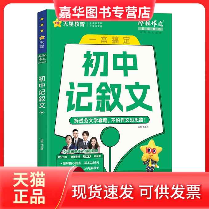【正版现货】 2024-2025年疯狂作文教练系列初中记叙文 总主编:杜志建 汕头大学出版社