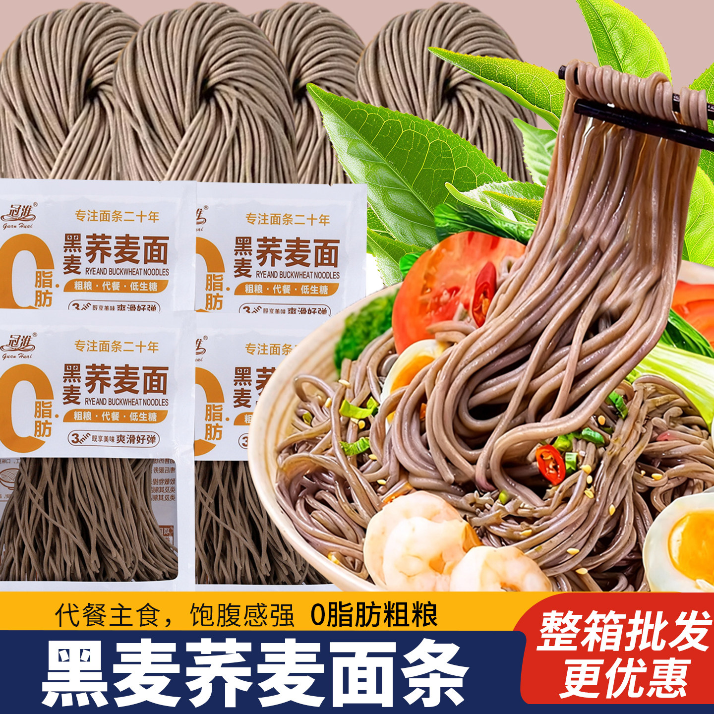 黑荞麦半干面0脂肪代餐