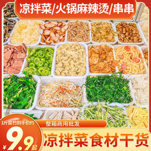 各种凉拌菜干货大全专用食材商用水晶粉熟食卤菜店速食半成品批发