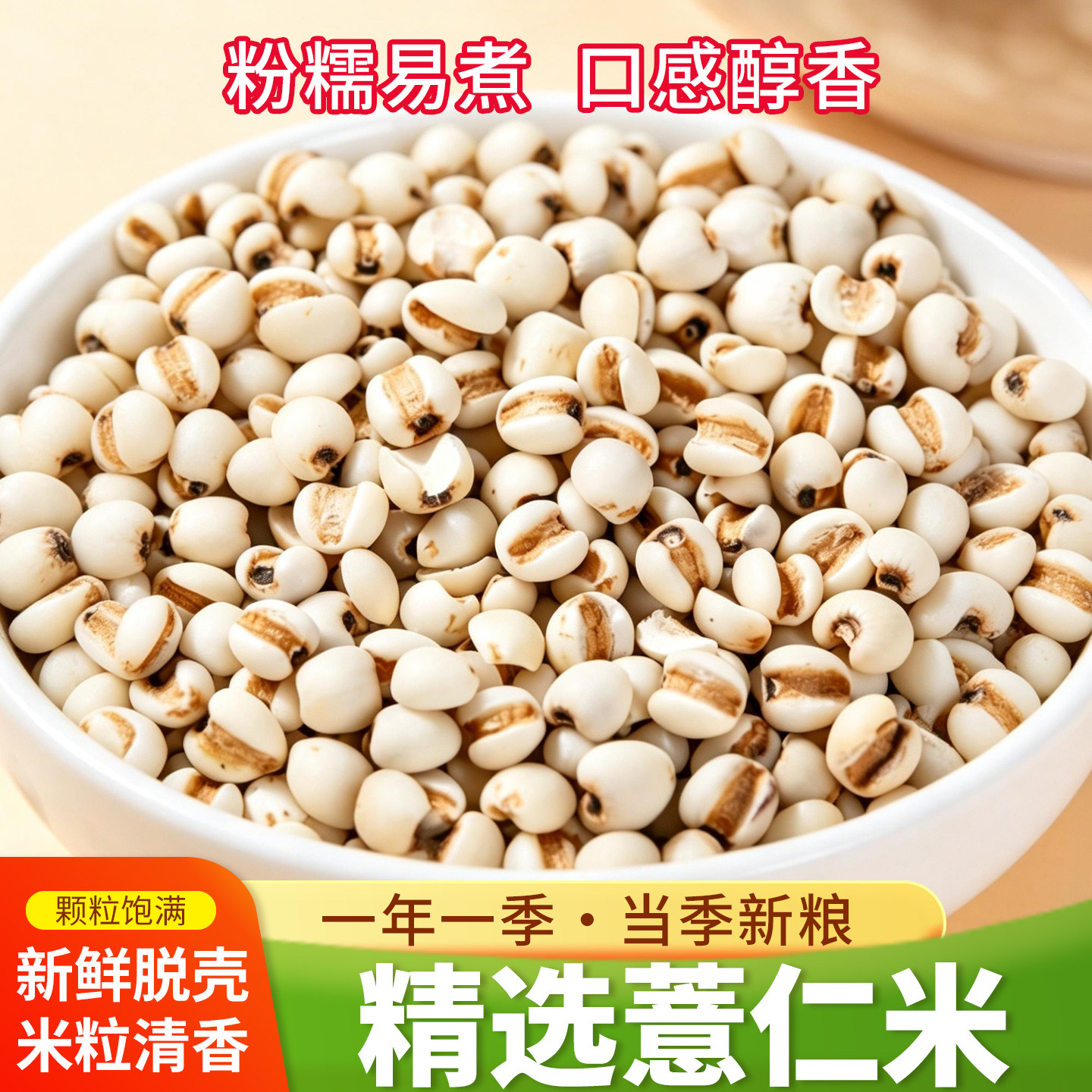 薏米新米小薏米仁正宗粗粮干货