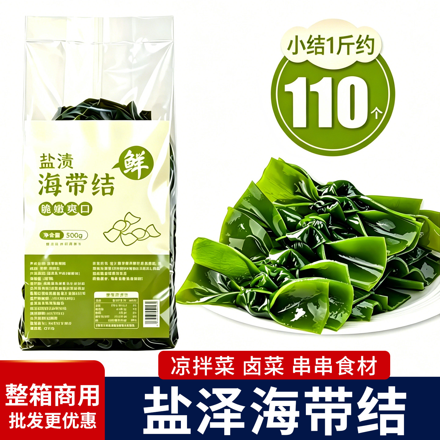 盐泽海带结海带扣凉拌菜商用批发