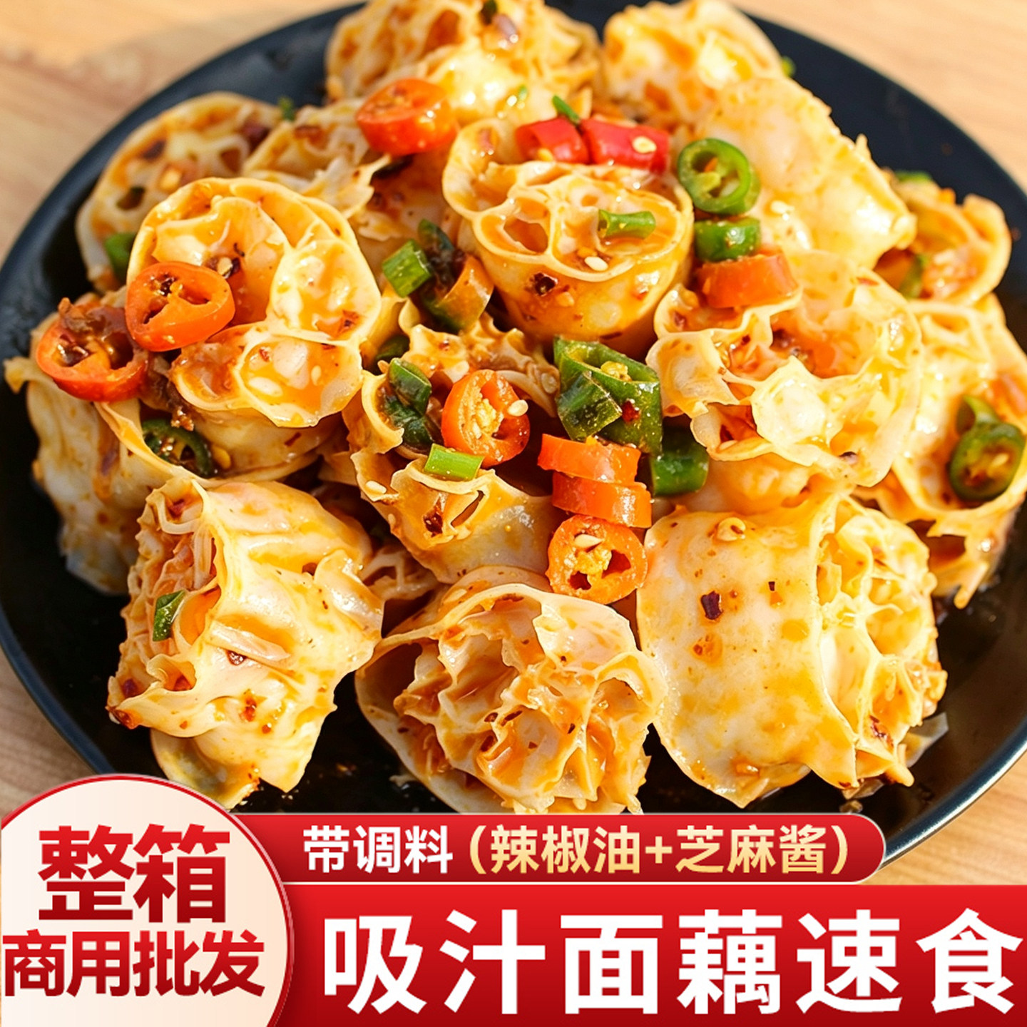 吸汁面藕干货凉拌速食图片