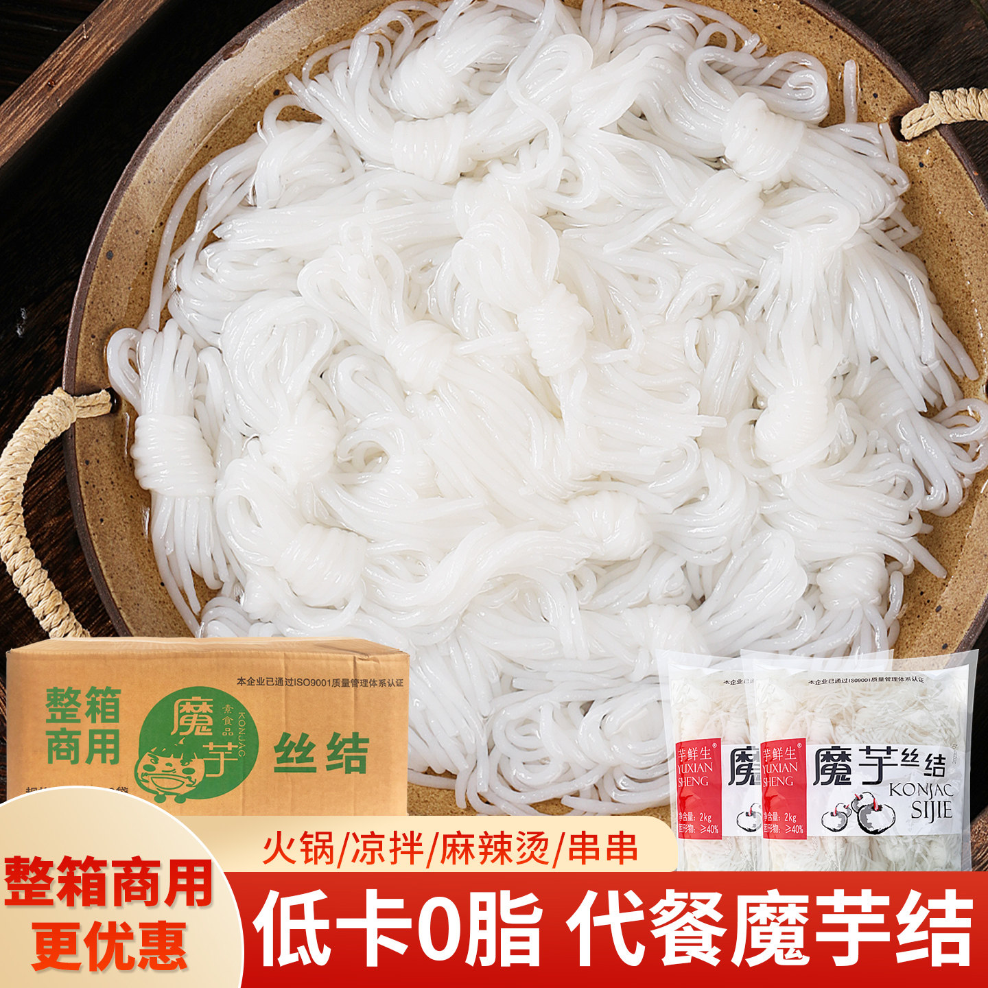 魔芋结0脂肪商用批发火锅食材魔芋丝结关东煮素食速食即食代餐大