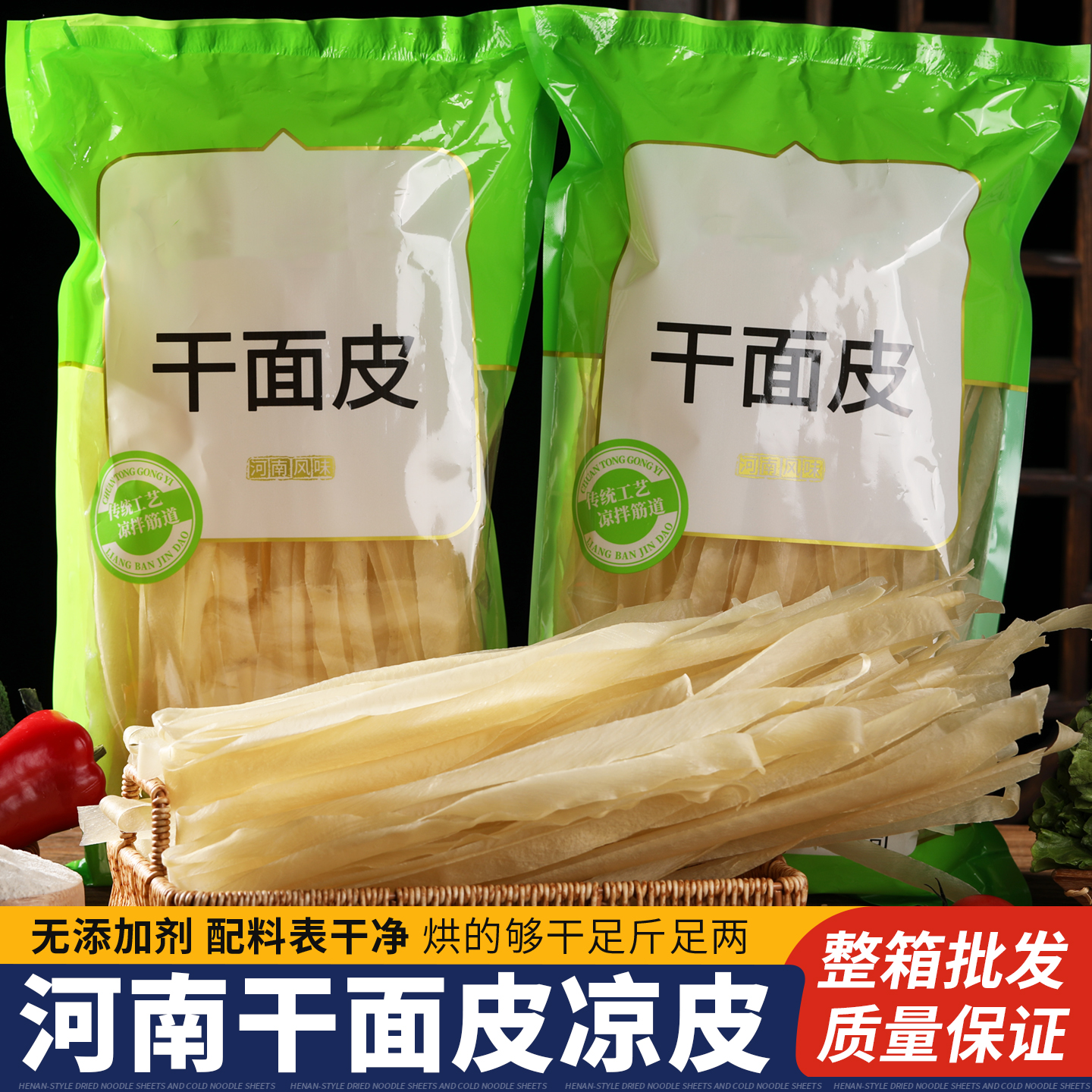 无添加配料表干净干面皮凉皮