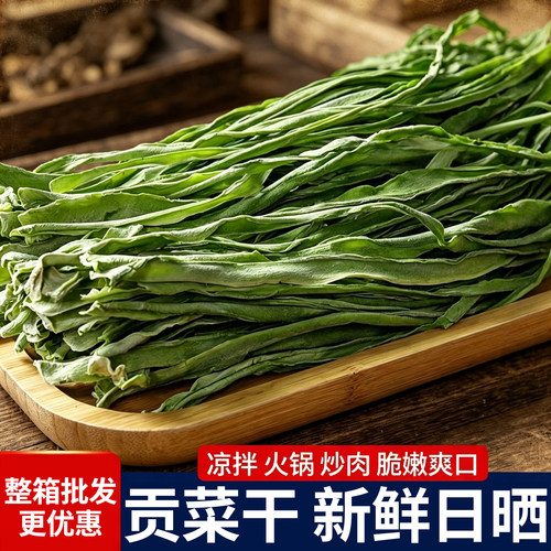 正宗特级新货贡菜苔干干货