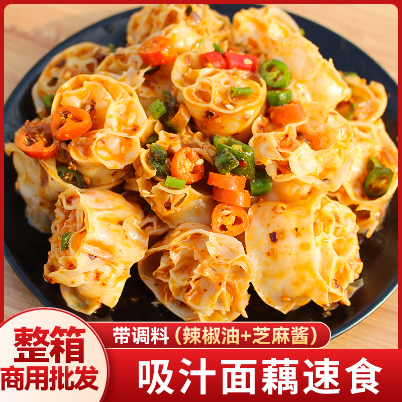 吸汁面藕干货商用免煮速食带调料包凉拌菜凉皮面圈面筋串串