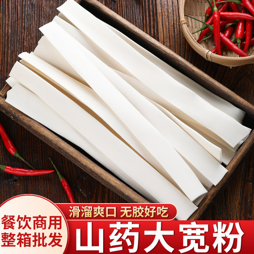 山药大宽粉干货食材火锅酸菜鱼
