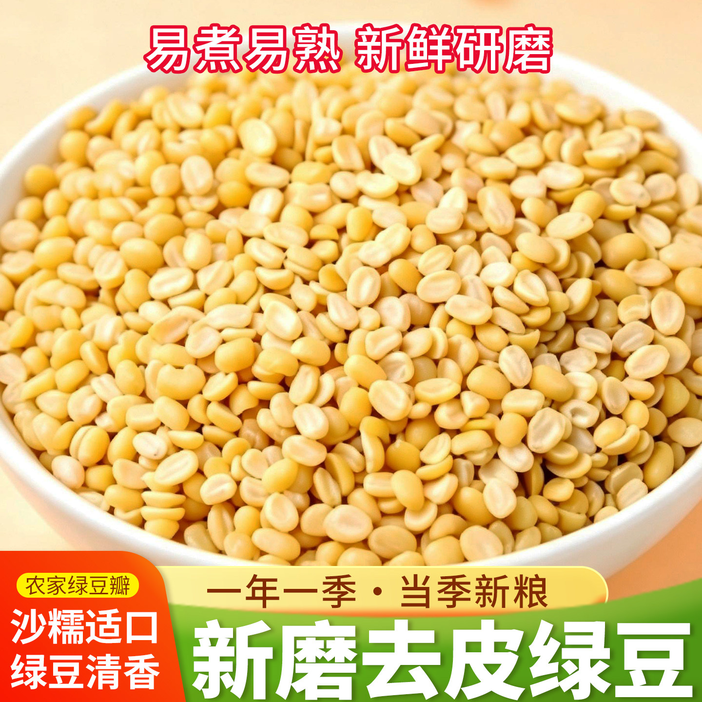 去皮脱皮绿豆新货烘焙糕点绿豆糕
