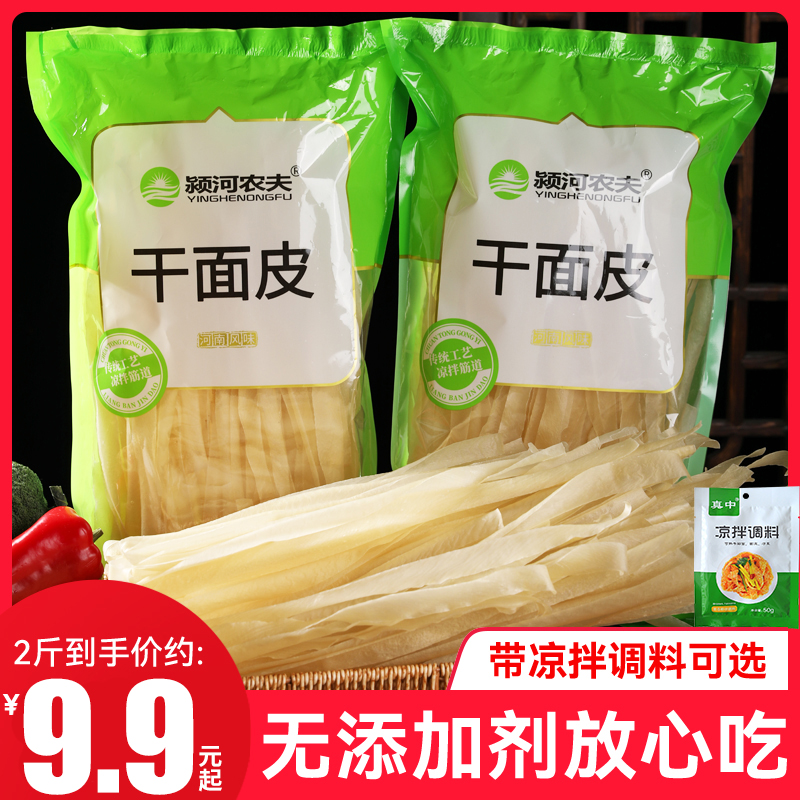 河南特产干面皮凉皮干货整箱散装商用批发凉拌手工食材速食老式 粮油调味/速食/干货/烘焙 冲泡方便面/拉面/面皮 原图主图