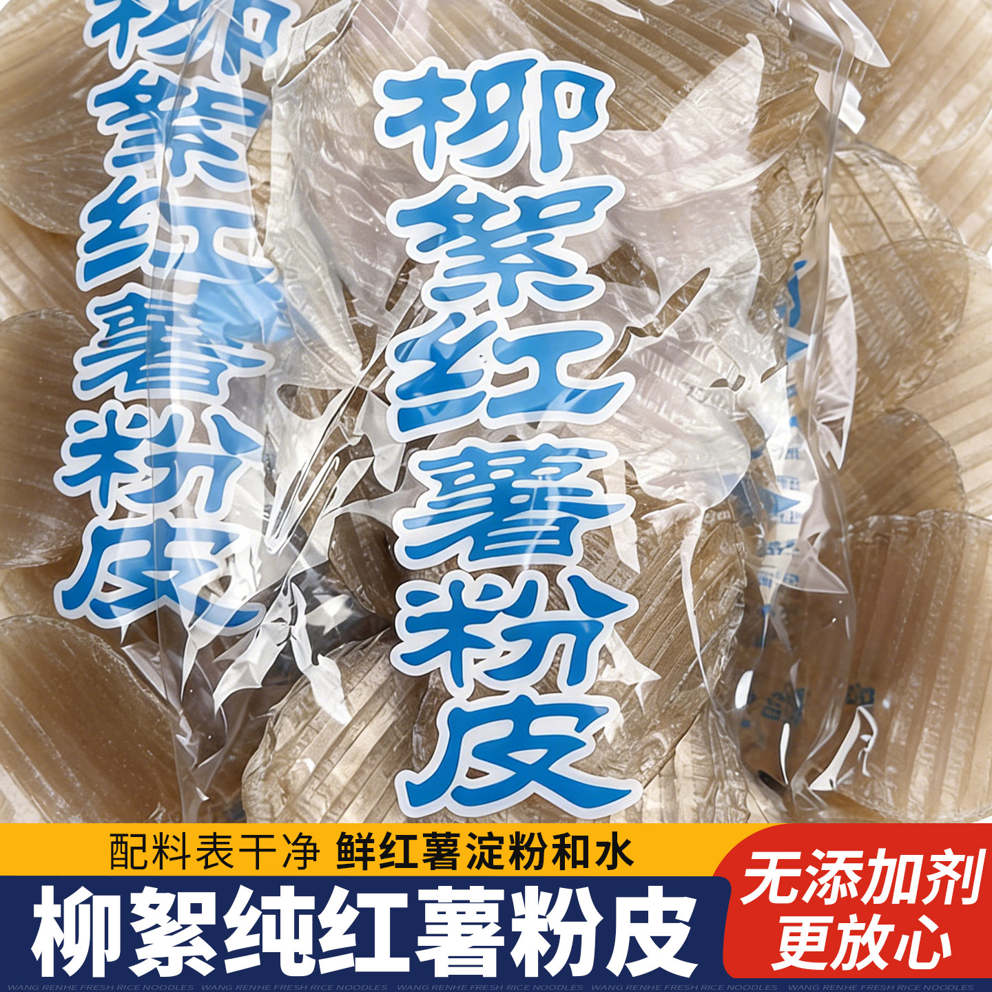 柳絮山东特产正宗红薯粉皮干货手工无添加凉拌商用小圆粉皮非河南