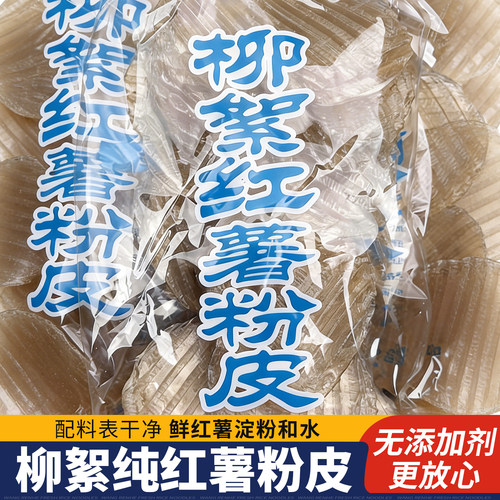 柳絮正宗红薯粉皮干货