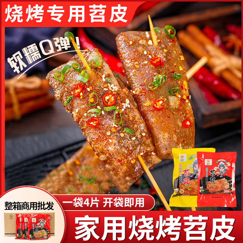 家用烧烤苕皮整箱批发